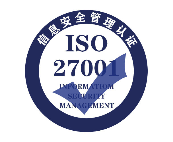 ISO27001信息安全管理體系